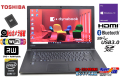 メモリ16G Webカメラ 中古ノートパソコン 東芝 dynabook Satellite B65/R Core i7 5600U 新品SSD256G Wi-Fi(ac) Bluetooth マルチ HDMI Windows10