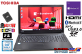Webカメラ 中古ノートパソコン 東芝 dynabook B65/D Core i7 6600U 新品SSD256G メモリ8G Wi-Fi(ac) Bluetooth マルチ Windows10