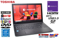 15.6型 中古ノートパソコン 東芝 dynabook B65/B Celeron 3855U M.2SSD256G メモリ8G Webカメラ Wi-Fi Bluetooth DVD Windows10