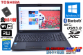 美品 Webカメラ 新品SSD メモリ8G 中古ノートパソコン TOSHIBA dynabook Satellite B554/M Core i5 4210M (2.60GHz) WiFi マルチ Bluetooth Windows10