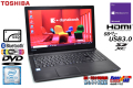 中古ノートパソコン 東芝 dynabook B55/B 新品SSD128G メモリ8G Core i3 6100U Wi-Fi Bluetooth DVD Windows10 リカバリ付