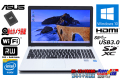 中古ノートパソコン ASUS X551M Celeron N2830 メモリ4G SSD120G Wi-Fi マルチ Webカメラ Windows10