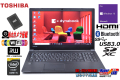 新品SSD256G 中古ノートパソコン 東芝 dynabook Satellite B65/R Core i5 5300U メモリ8G WiFi(11ac) マルチ Windows10