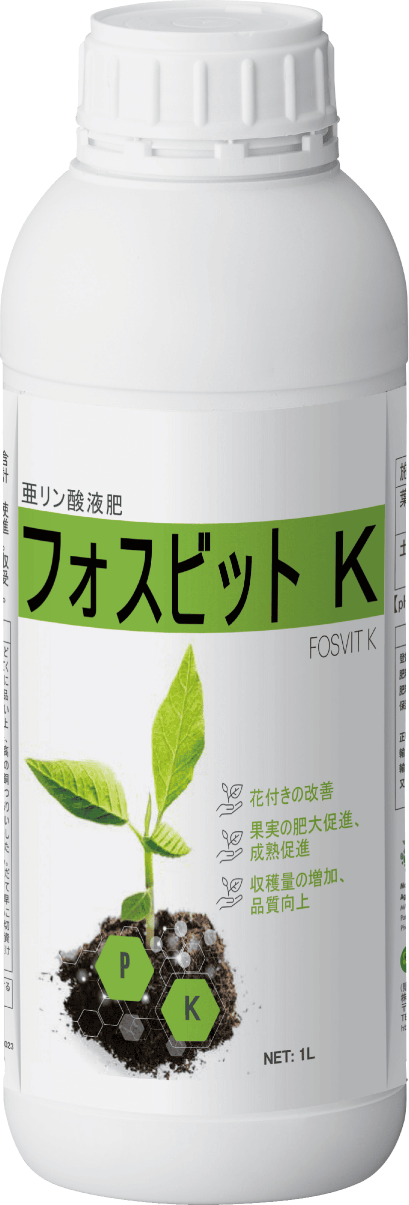 フォスビット1L（最新）