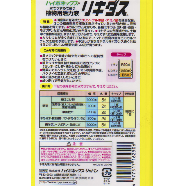 リキダスボトル裏面