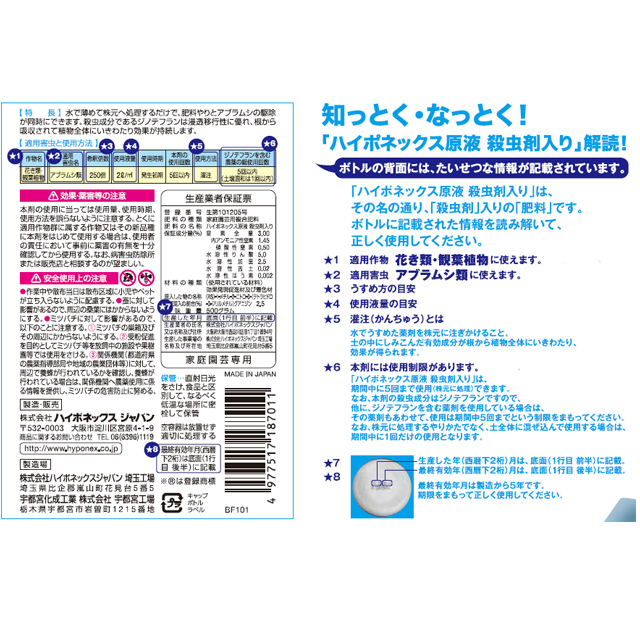 ハイポネックス原液殺虫剤入り