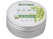 錠剤肥料　観葉植物用