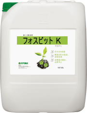 フォスビット（最新）