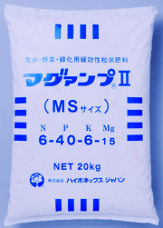 マグァンプⅡ　ＭＳ２０キロ