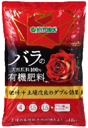 BrilliantGarden　バラの有機肥料　1.8kg