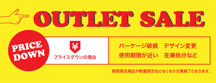 アウトレットバナー