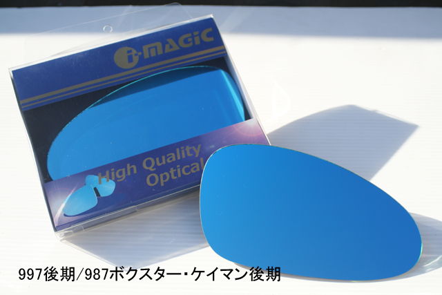 ワイドミラー　PORSCHE　親水　受注生産品