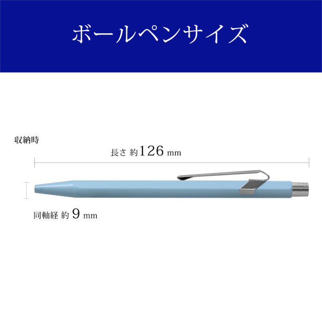 カランダッシュ（CARAN d'ACHE） ボールペン849 パステル ブルー