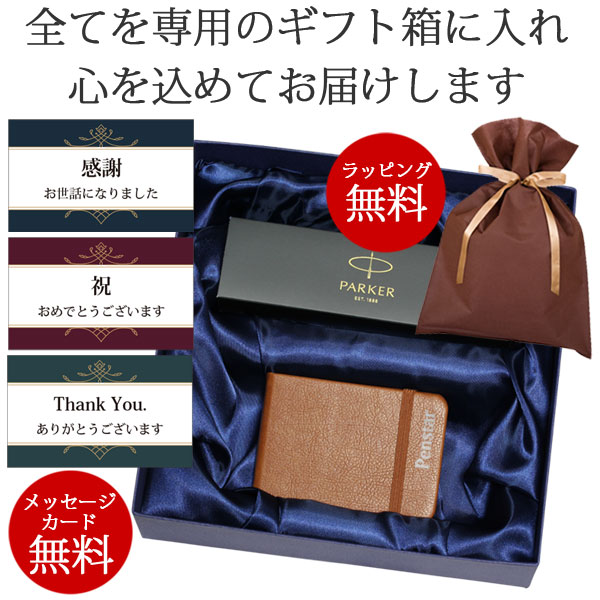 入学祝い・進学祝いに贈る ボールペンとポケットノートのギフトセット