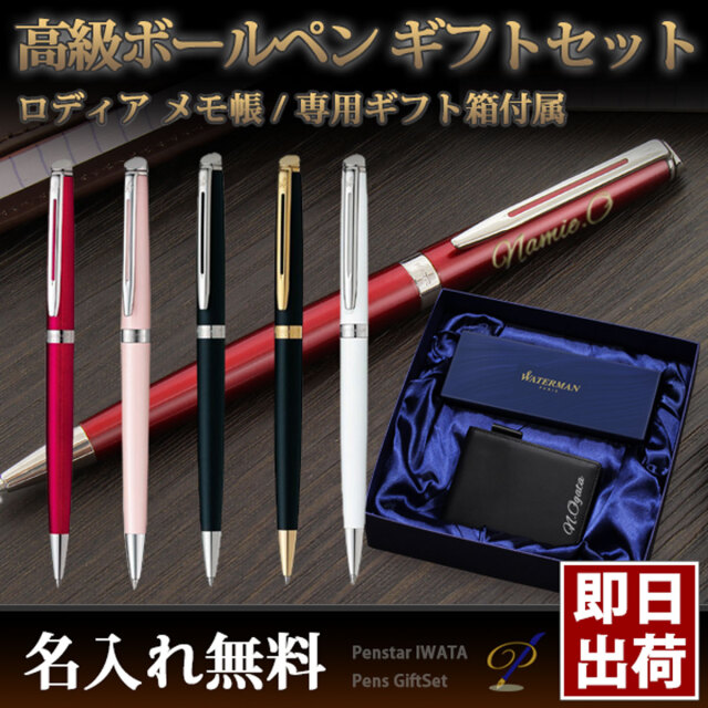 ウォーターマン Waterman ボールペン 万年筆 消耗品 通信販売 専門店 ペンスタ磐田