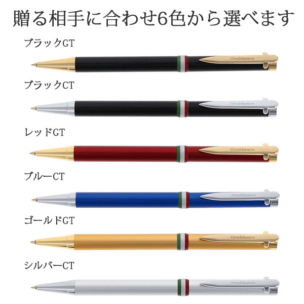 女性に贈る ボールペンとカードケースのギフトセット/オロビアンコ