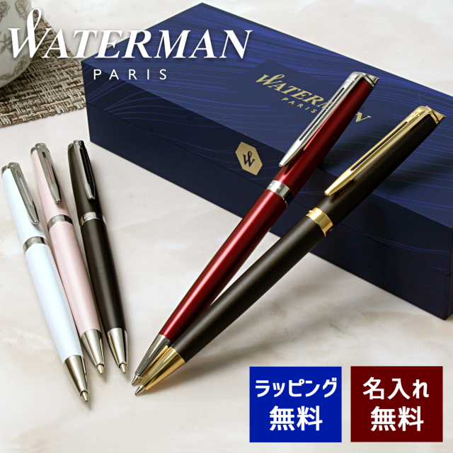 【即納可能】ボールペン 名入れ ウォーターマン メトロポリタン・エッセンシャル ボールペン レッド/ローズウッド/ブラック/ホワイト