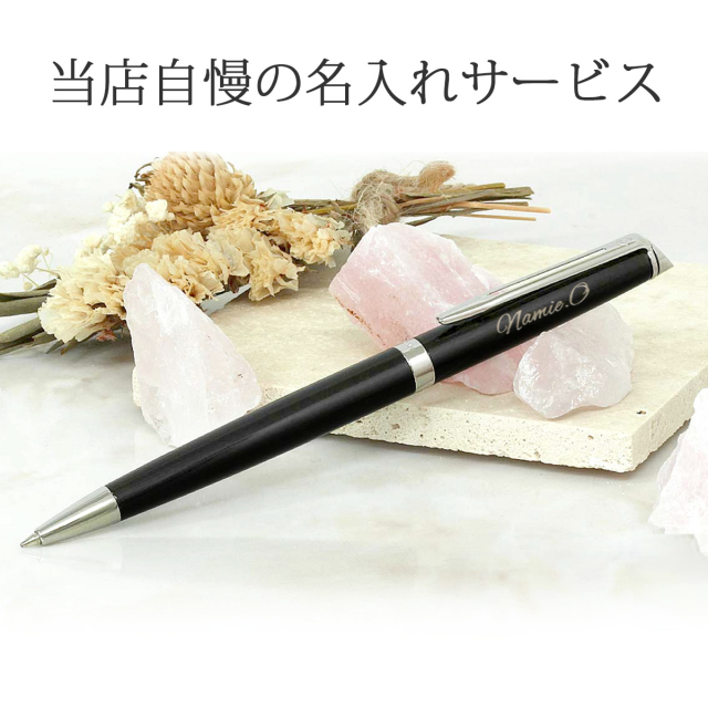 即納可能】ボールペン 名入れ ウォーターマン メトロポリタン
