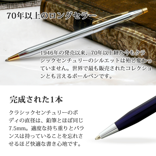 即納可能】ボールペン 名入れ クロス クラシックセンチュリー