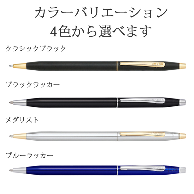 即納可能】ボールペン 名入れ クロス クラシックセンチュリー