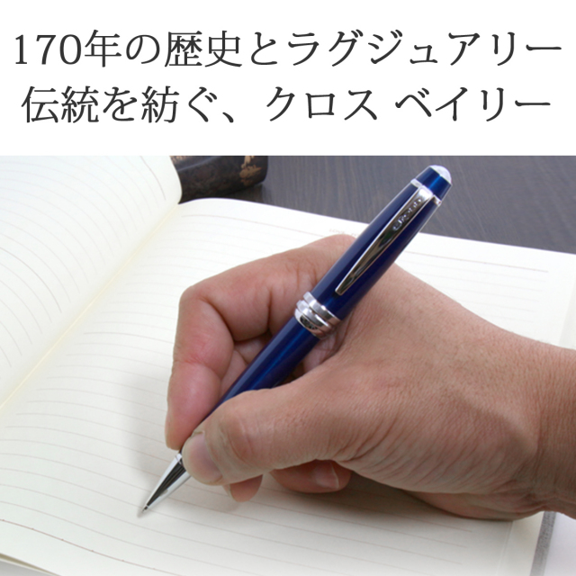 即納可能】ボールペン 名入れ クロス ベイリー ボールペン ブラック