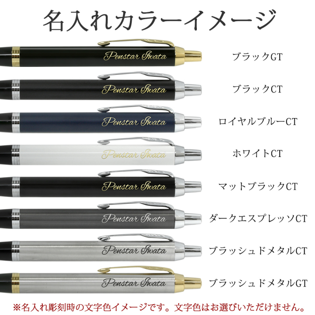 即納可能】ボールペン 名入れ パーカー IM ボールペン ブラックGT