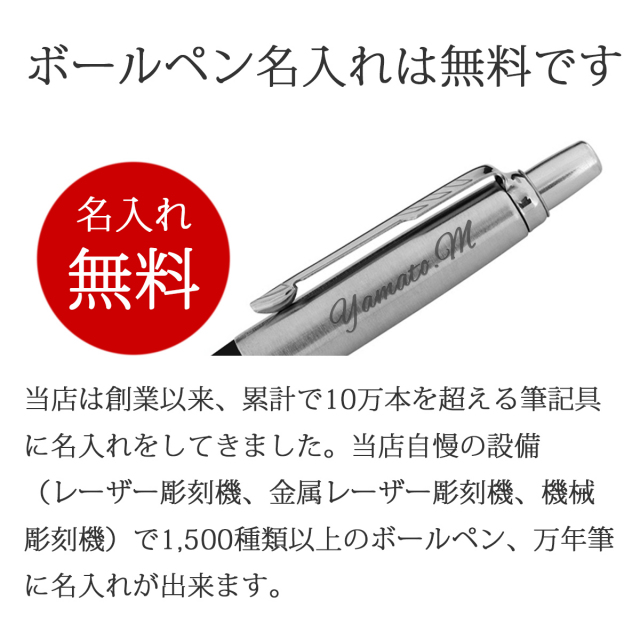 即納可能】ボールペン 名入れ パーカー ジョッター ボールペン