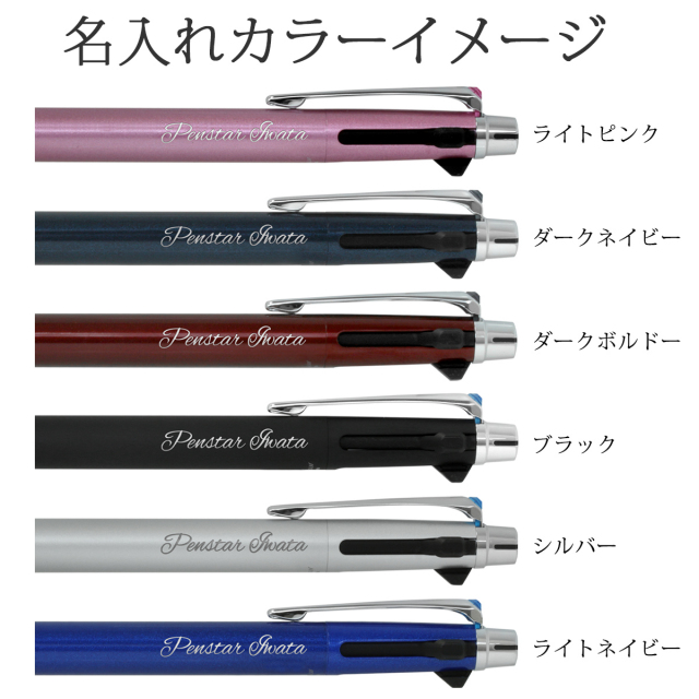 即納可能】多機能ペン 名入れ 三菱鉛筆 ジェットストリーム 赤黒