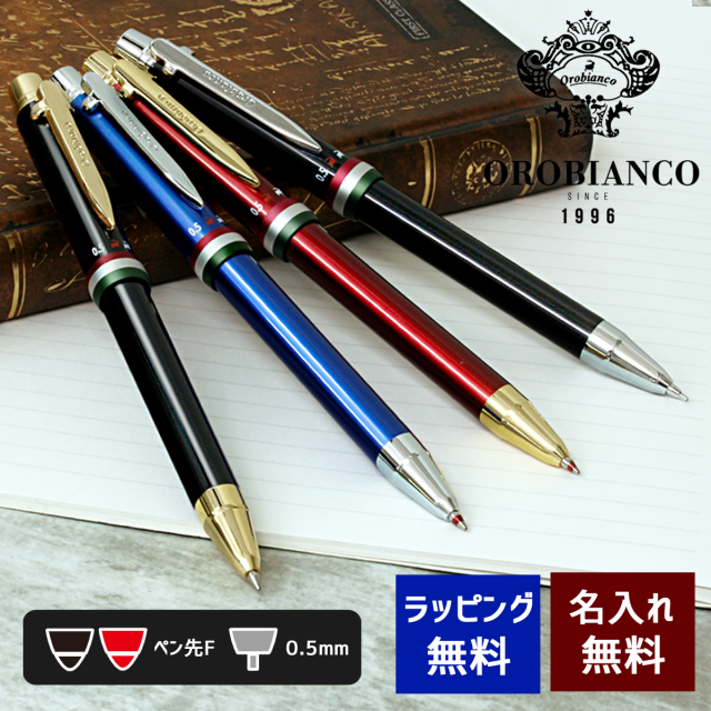 【即納可能】多機能ペン 名入れ オロビアンコ トリプロ 多機能ペン ブラックGT/ブラックCT/レッドGT/ブルーCT