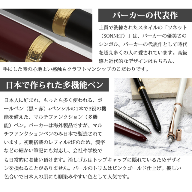 即納可能】多機能ペン 名入れ パーカー ソネットオリジナル 多機能ペン