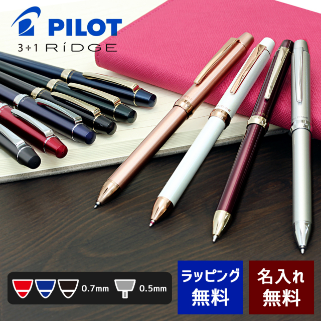 【即納可能】多機能ペン 名入れ パイロット スリープラスワン リッジ グロスB/レッド/ネイビー/グリーン/ブラック/ブルー/ボルドー/シルバー/ピンク/ホワイト メール便可