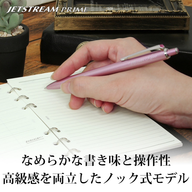 即納可能】ボールペン 名入れ 三菱 ジェットストリームプライム