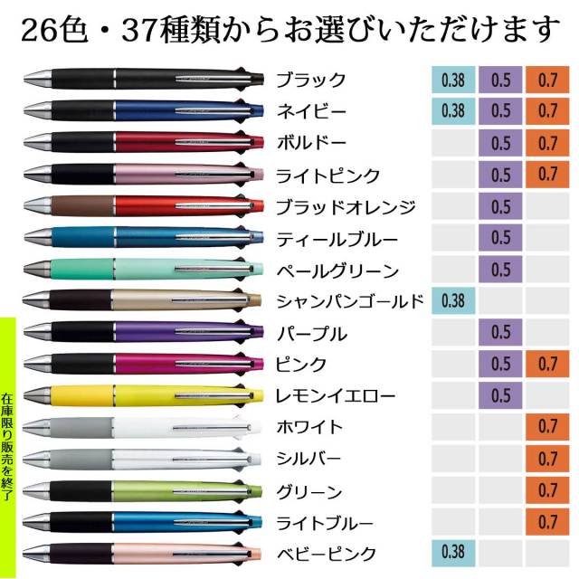 即納可能】多機能ペン 名入れ 三菱鉛筆 ジェットストリーム 4＆1 名  