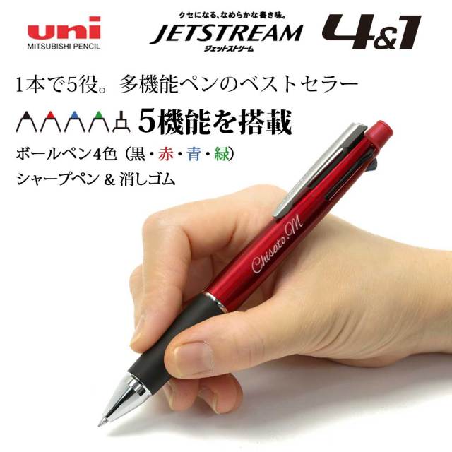即納可能】多機能ペン 名入れ 三菱鉛筆 ジェットストリーム 4＆1 名  