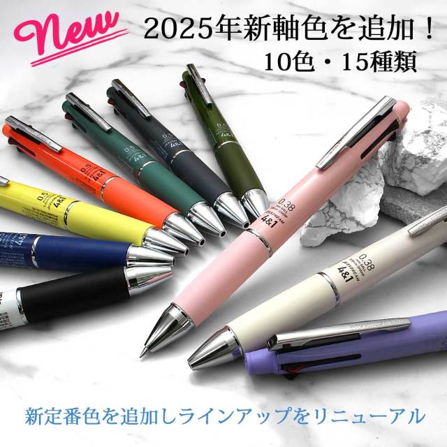 即納可能】多機能ペン 名入れ 三菱鉛筆 ジェットストリーム 4＆1 名
