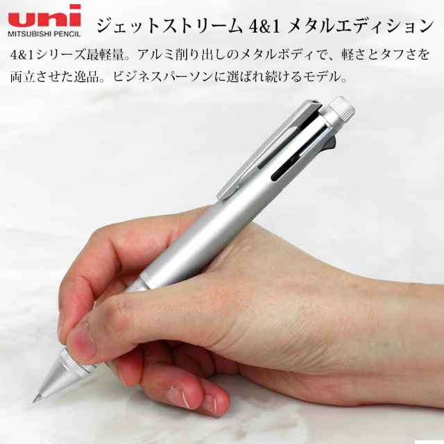 即納可能】多機能ペン 名入れ 三菱鉛筆 ジェットストリーム 4＆1