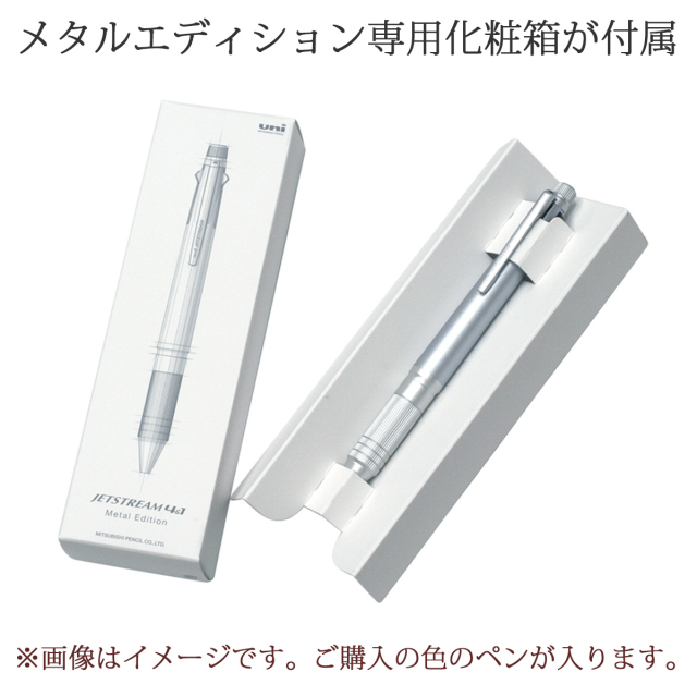 即納可能】多機能ペン 名入れ 三菱鉛筆 ジェットストリーム 4＆1