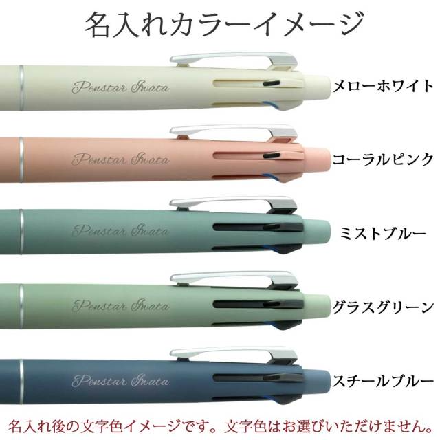 即納可能】多機能ペン 名入れ 三菱鉛筆 ジェットストリーム 4＆1 赤黒