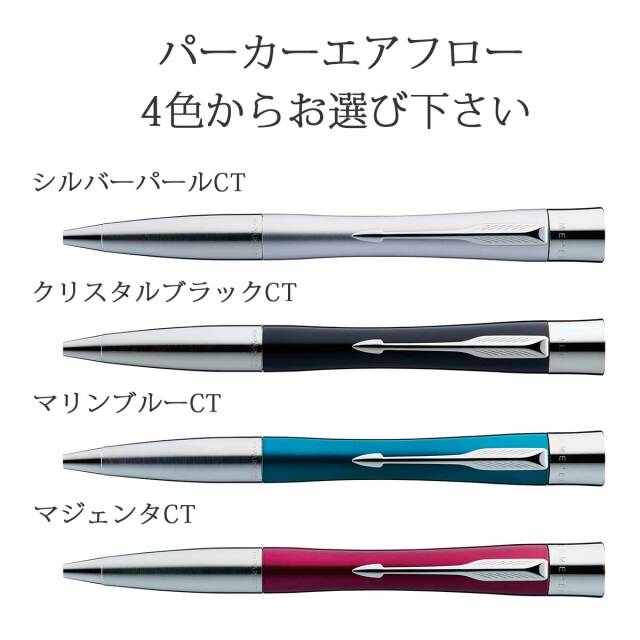 即納可能】ネームペン 名入れ パーカー シャチハタ コラボ エアフロー
