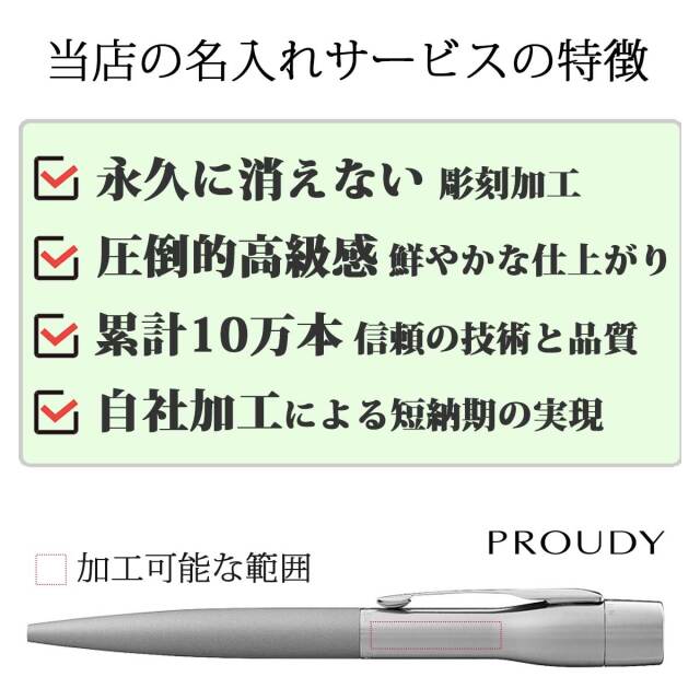 即納可能】ネームペン 名入れ パーカー シャチハタ コラボ プラウディ