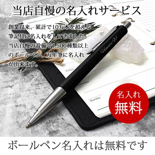 即納可能】ボールペン 名入れ パーカー ベクター ブラックCT ボールペン