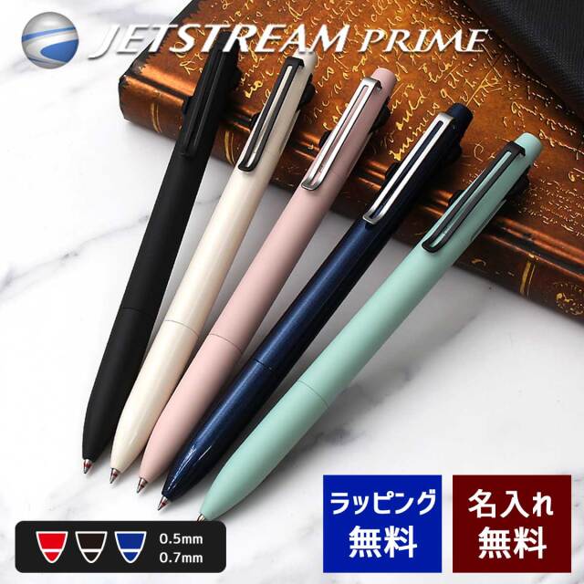 【即納可能】多機能ペン 名入れ 三菱 ジェットストリーム プライム ノック式 3色 赤黒青 ボールペン ベージュ/ローズピンク/ダークネイビー/ブラック/スモーキーグリーン メール便可