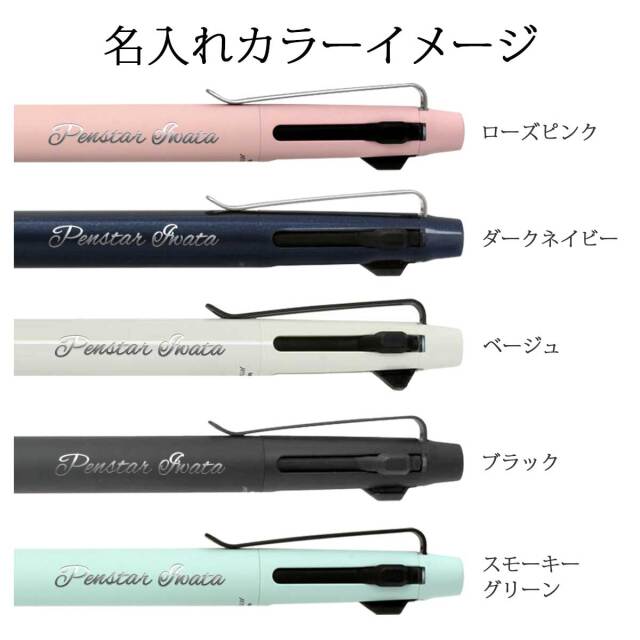 即納可能】多機能ペン 名入れ 三菱 ジェットストリーム プライム