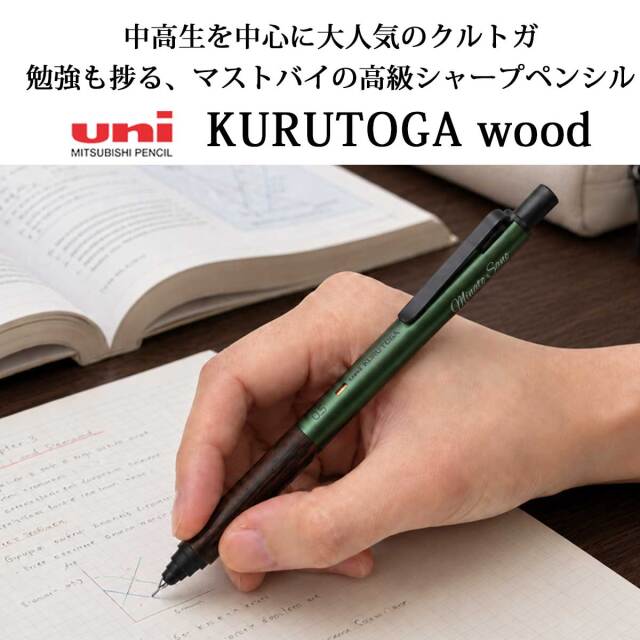 即納可能】クルトガ シャープペンシル 名入れ 三菱鉛筆 クルトガウッド