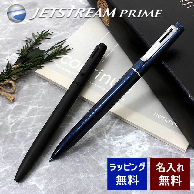 【即納可能】ボールペン 名入れ 三菱 ジェットストリームプライム シングル 回転繰り出し式 ブラック/ダークネイビー メール便可
