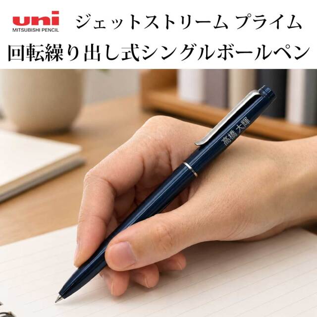 即納可能】ボールペン 名入れ 三菱 ジェットストリームプライム 即納可能】ボールペン 名入れ 三菱 ジェットストリームプライム