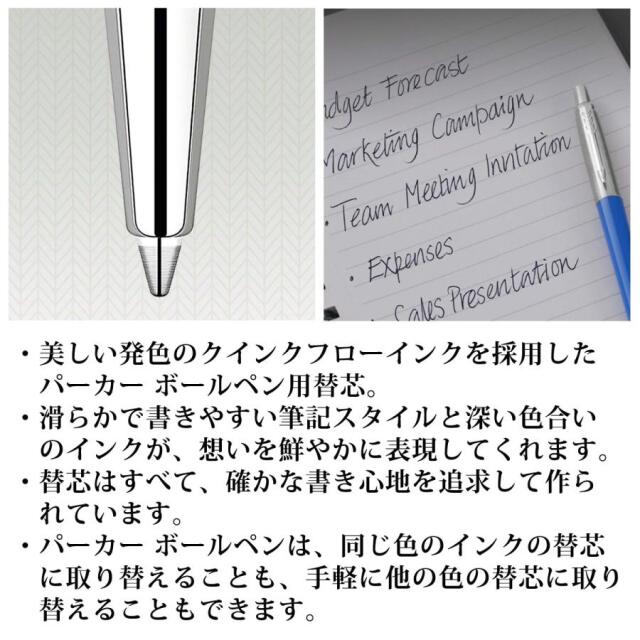 パーカー（PARKER） 消耗品ボールペン替芯 クインクフロー 選べる 2本