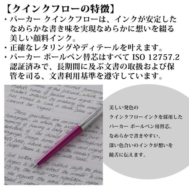 パーカー（PARKER） 消耗品ボールペン替芯 クインクフロー 選べる 2本