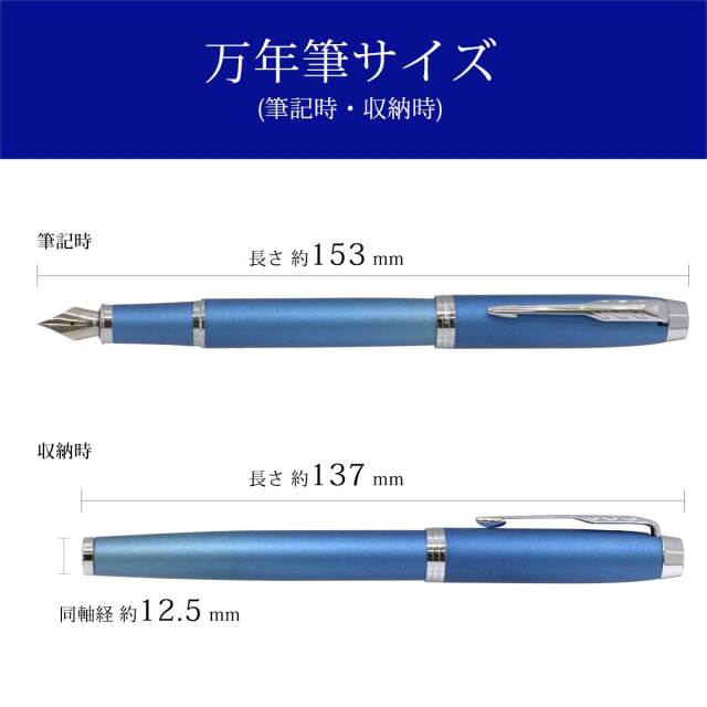 パーカー（PARKER） 万年筆IM ブルーCT 万年筆