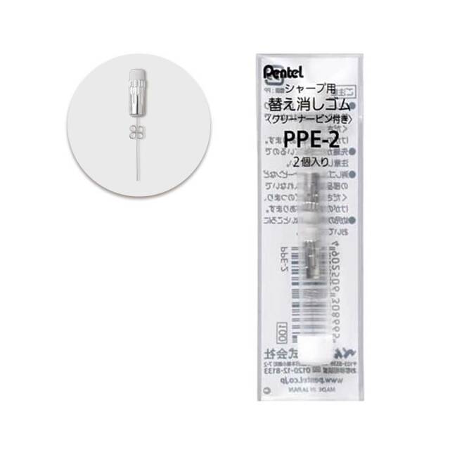 【即納可能】 ぺんてる(Pentel) ペンシル用替え消しゴム クリーナーピン付き 2個セット PPE-2 メール便可